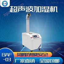 青島英鵬機(jī)房防爆超聲波防爆加濕機(jī)