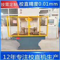 全自動花鍵軸齒輪校直機廠家