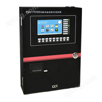 消防設(shè)備電源狀態(tài)監(jiān)控系統(tǒng)