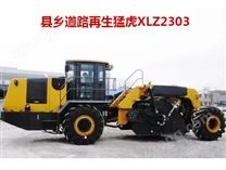 XLZ2303路面冷再生機(jī)