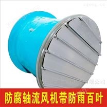 JSF系列低噪聲壁式軸流風機