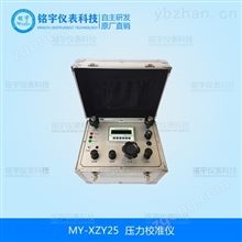 小型电动校准仪厂家